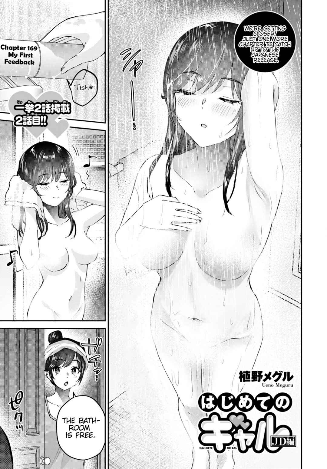 Page 2 Chapter 169 Hajimete no Gal