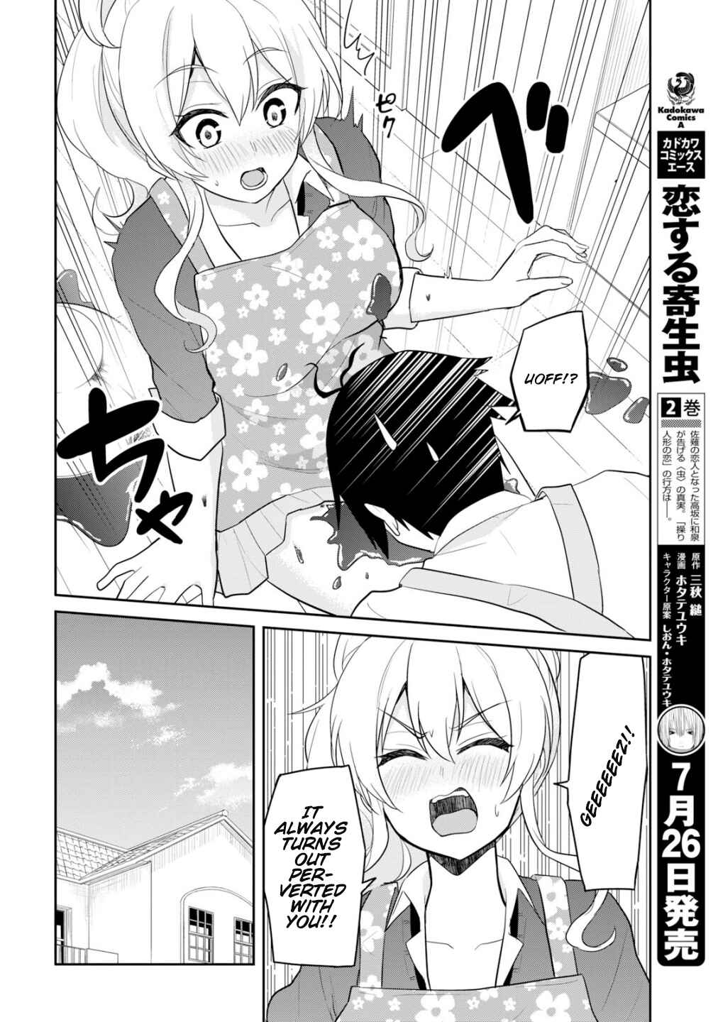 Page 15 Chapter 84 Hajimete no Gal