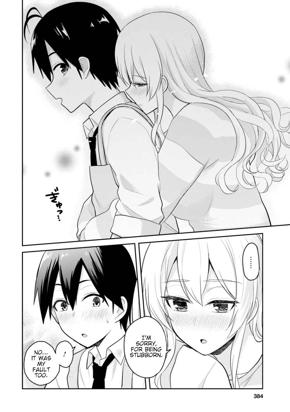 Page 17 Chapter 84 Hajimete no Gal