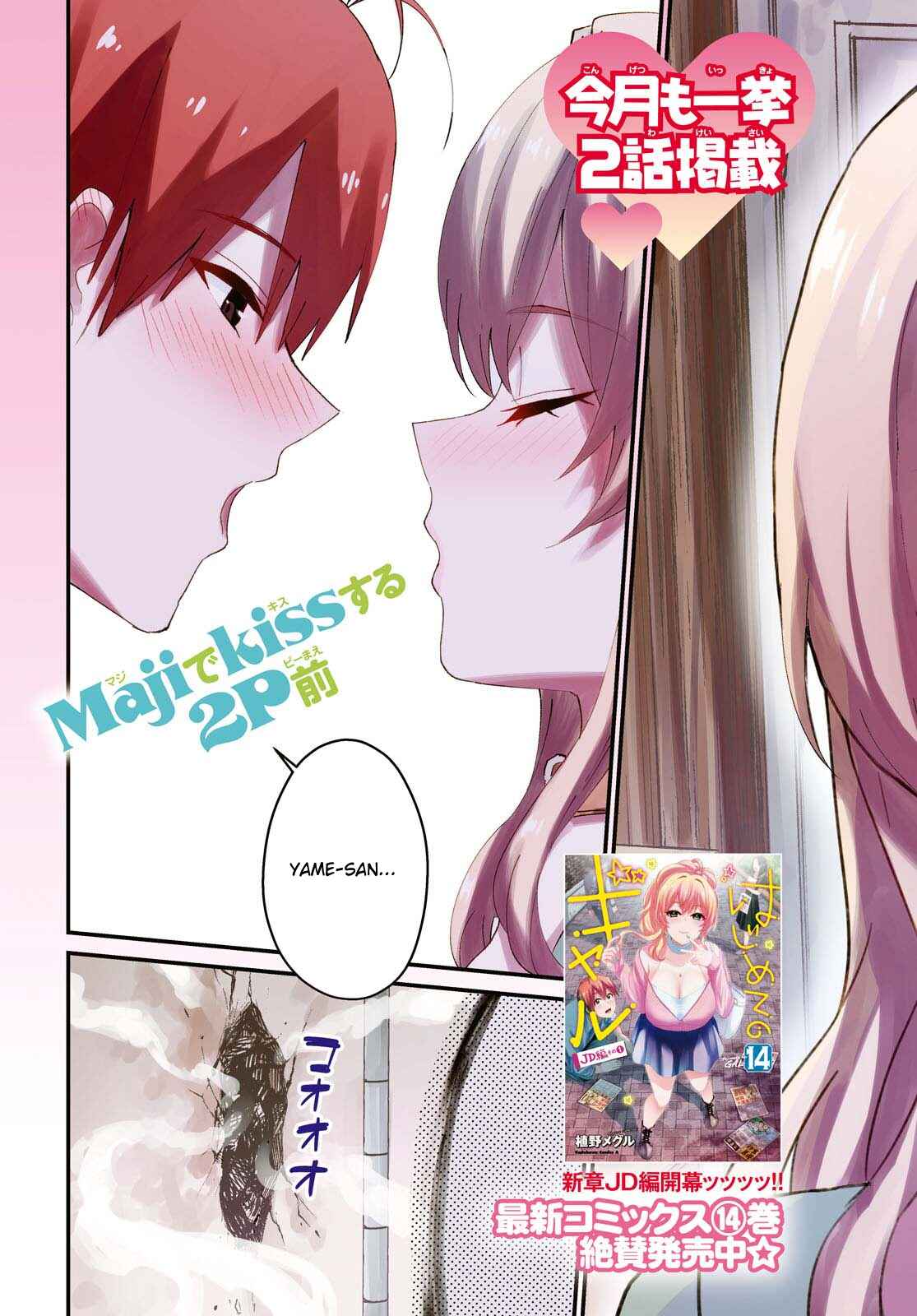 Page 4 Chapter 138 Hajimete no Gal