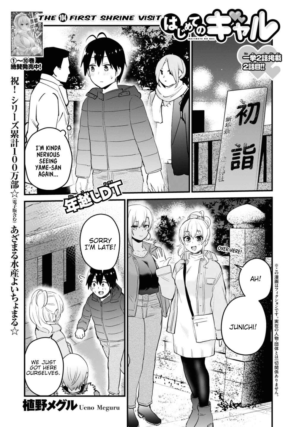 Page 2 Chapter 104 Hajimete no Gal