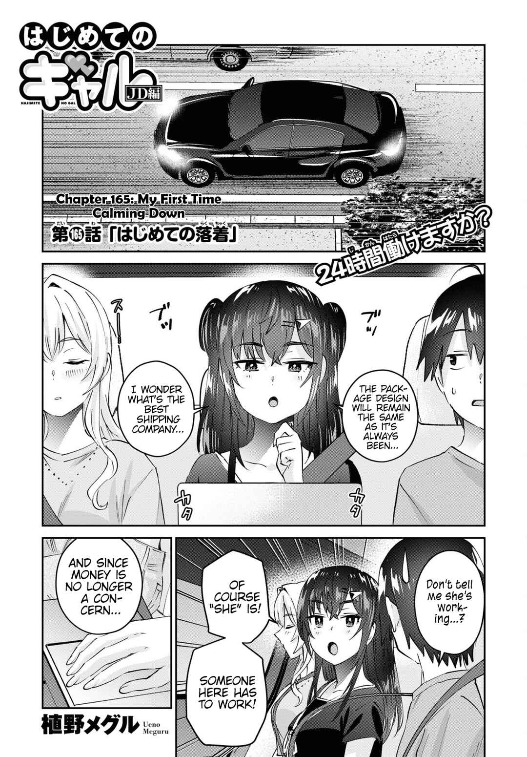 Page 2 Chapter 165 Hajimete no Gal