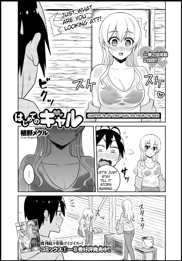 Page 2 Chapter 79 Hajimete no Gal