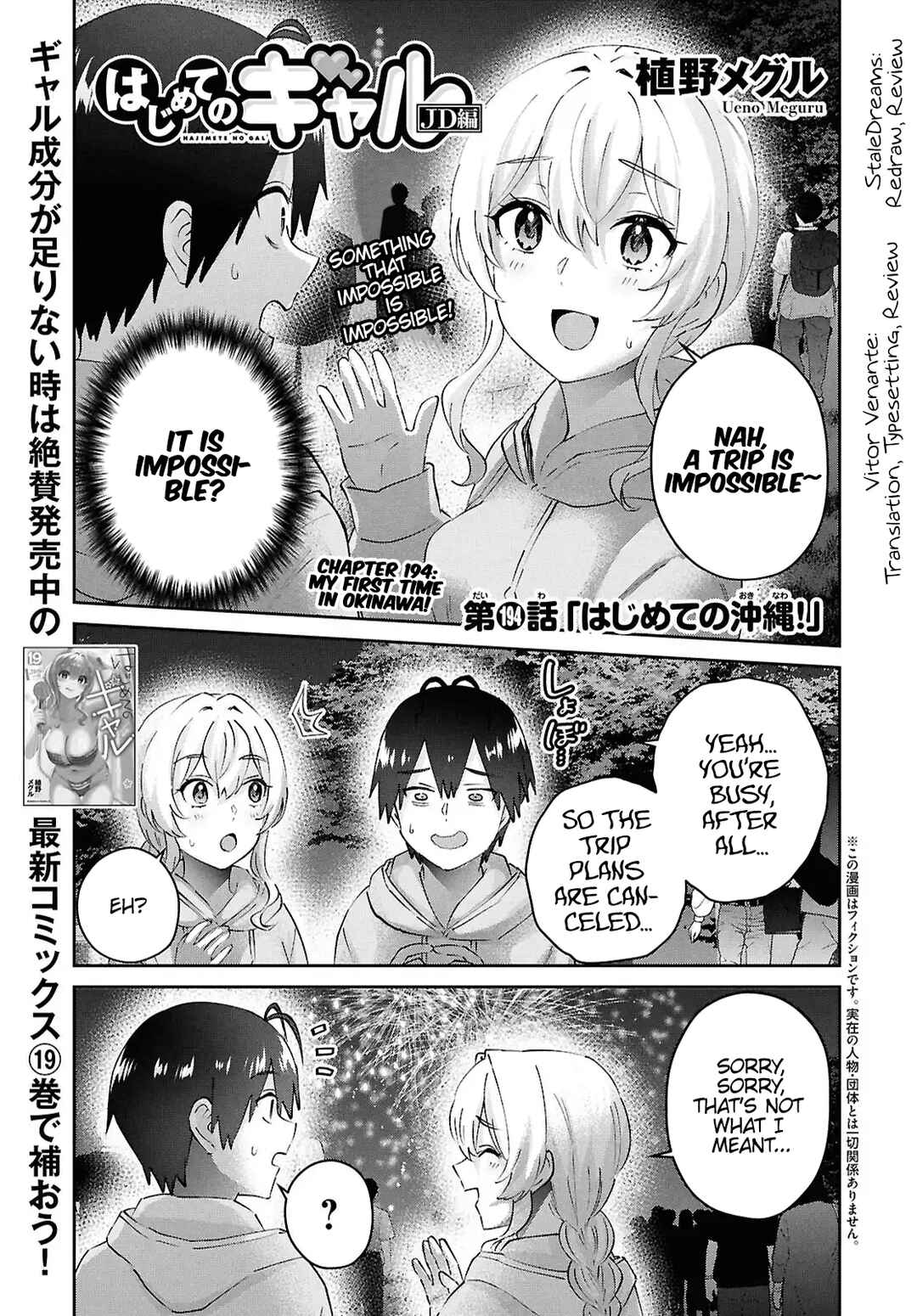 Page 1 Chapter 194 Hajimete no Gal