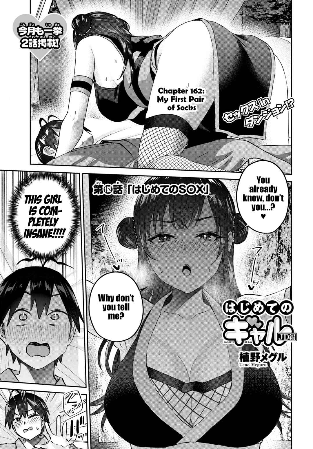 Page 2 Chapter 162 Hajimete no Gal