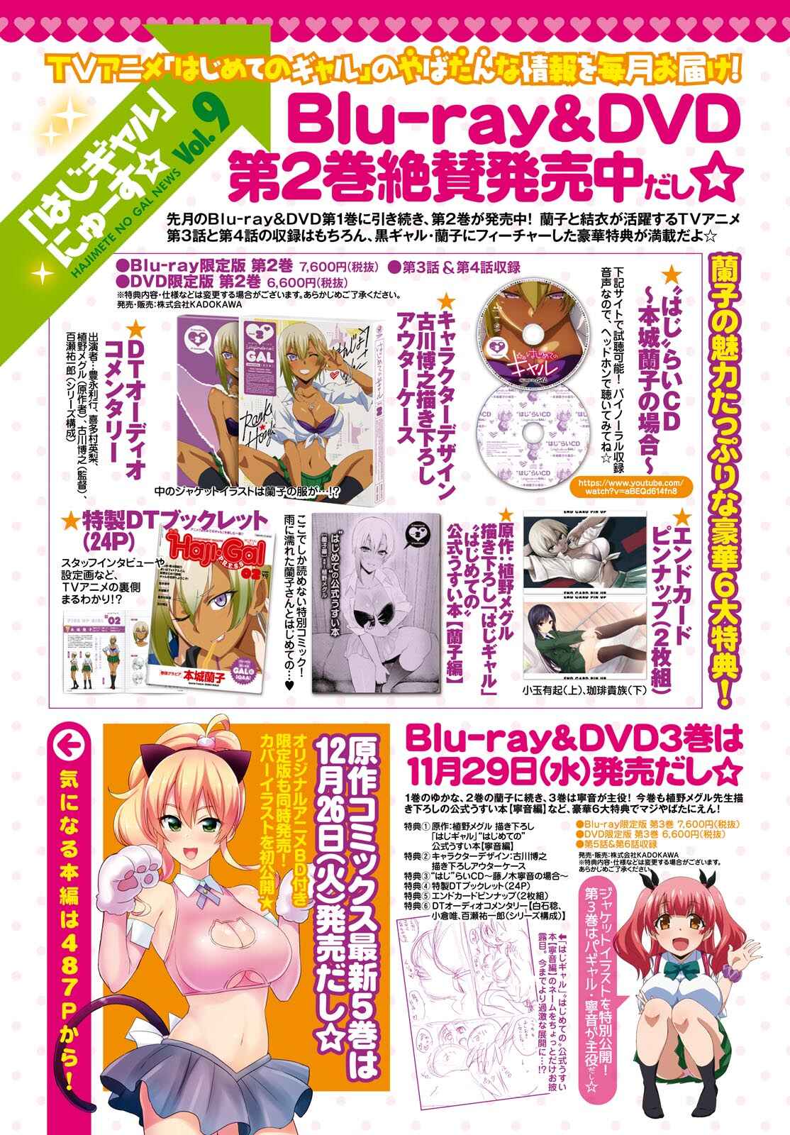 Page 3 Chapter 44 Hajimete no Gal