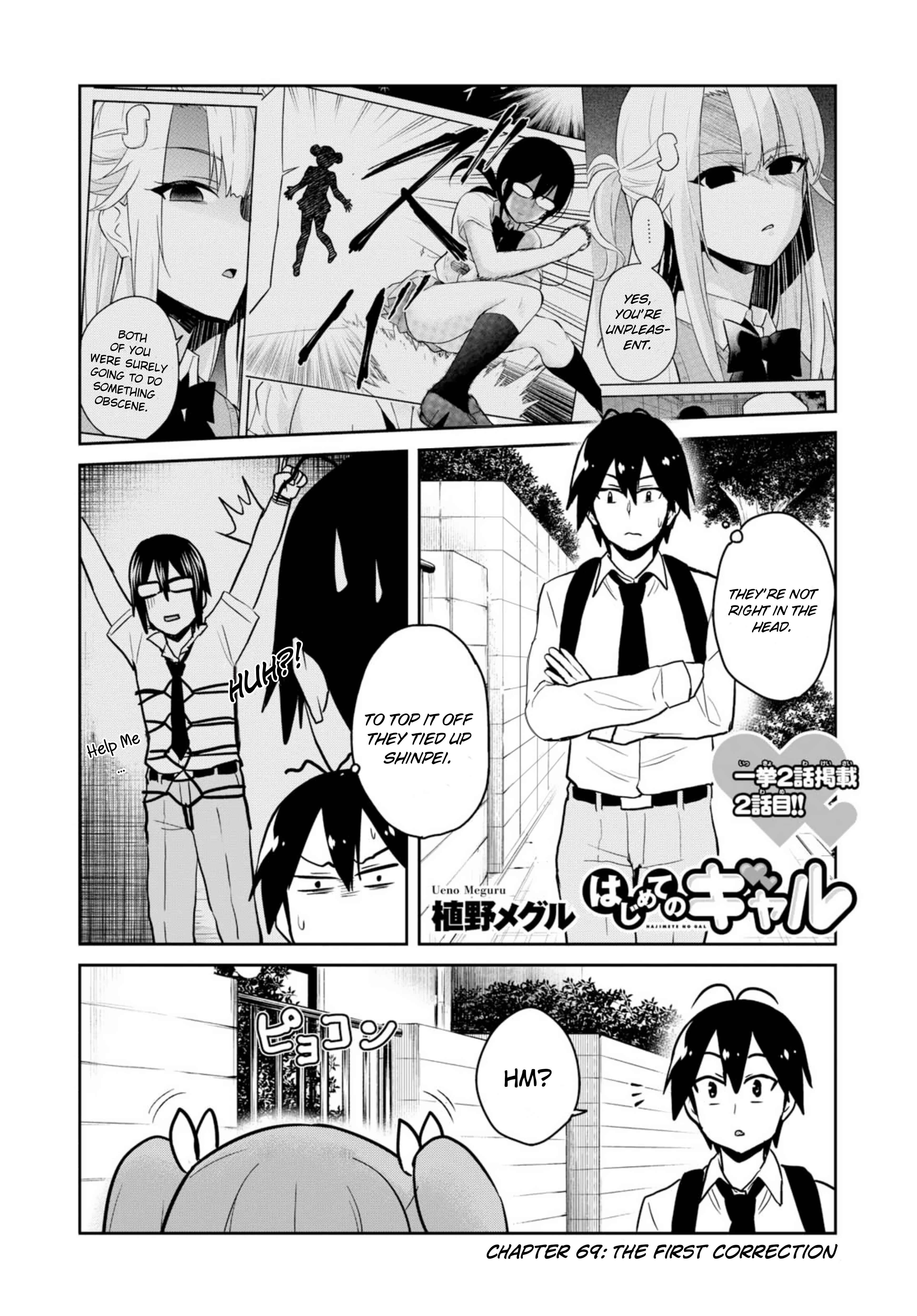 Page 3 Chapter 69 Hajimete no Gal