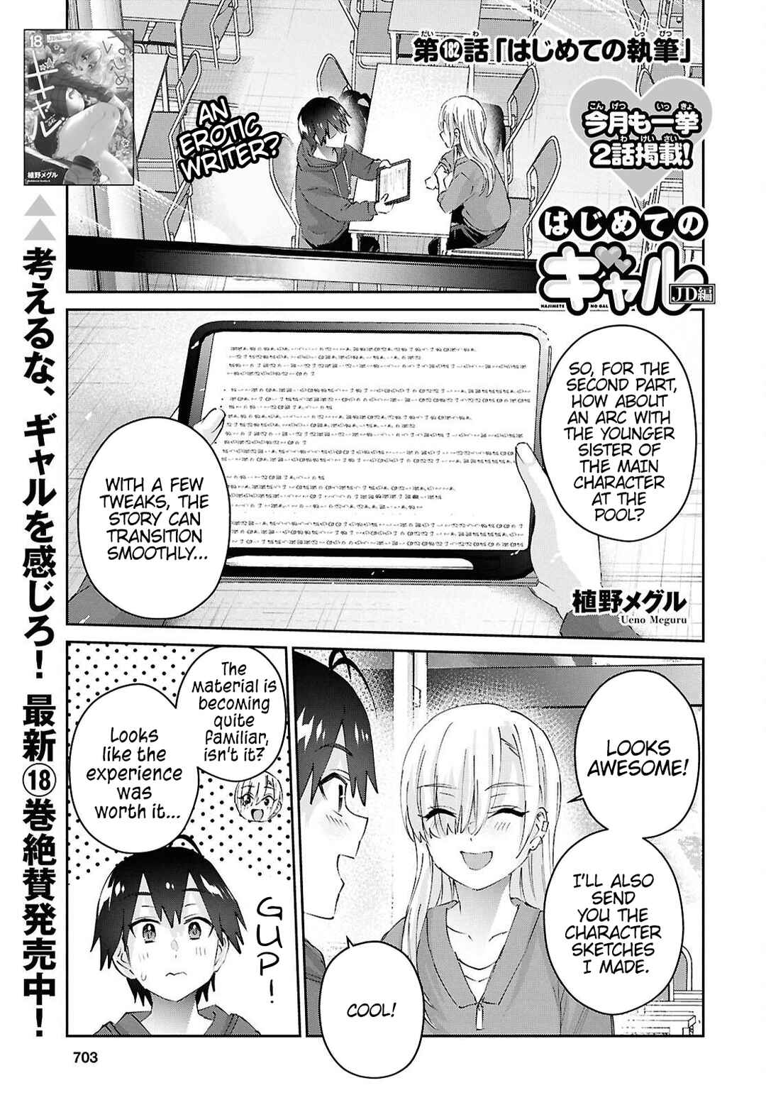 Page 2 Chapter 182 Hajimete no Gal