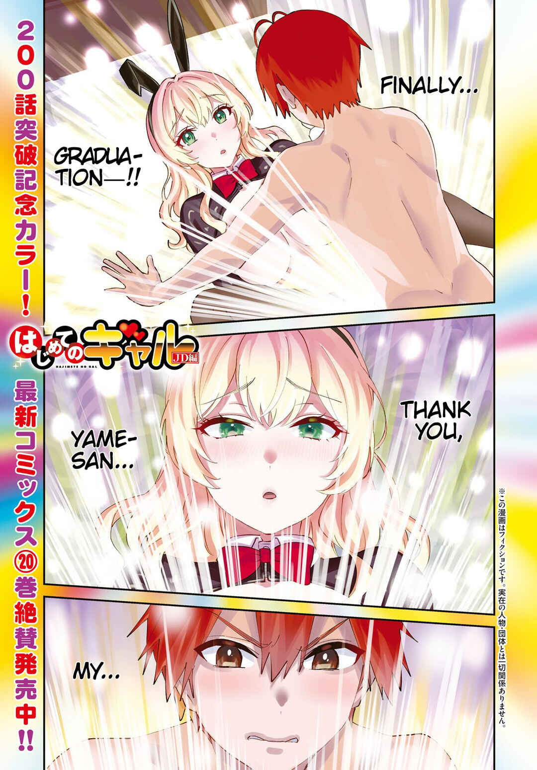 Page 1 Chapter 200 Hajimete no Gal