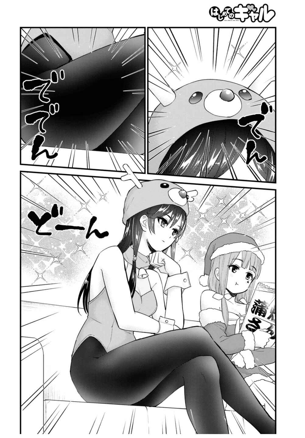 Page 11 Chapter 95 Hajimete no Gal