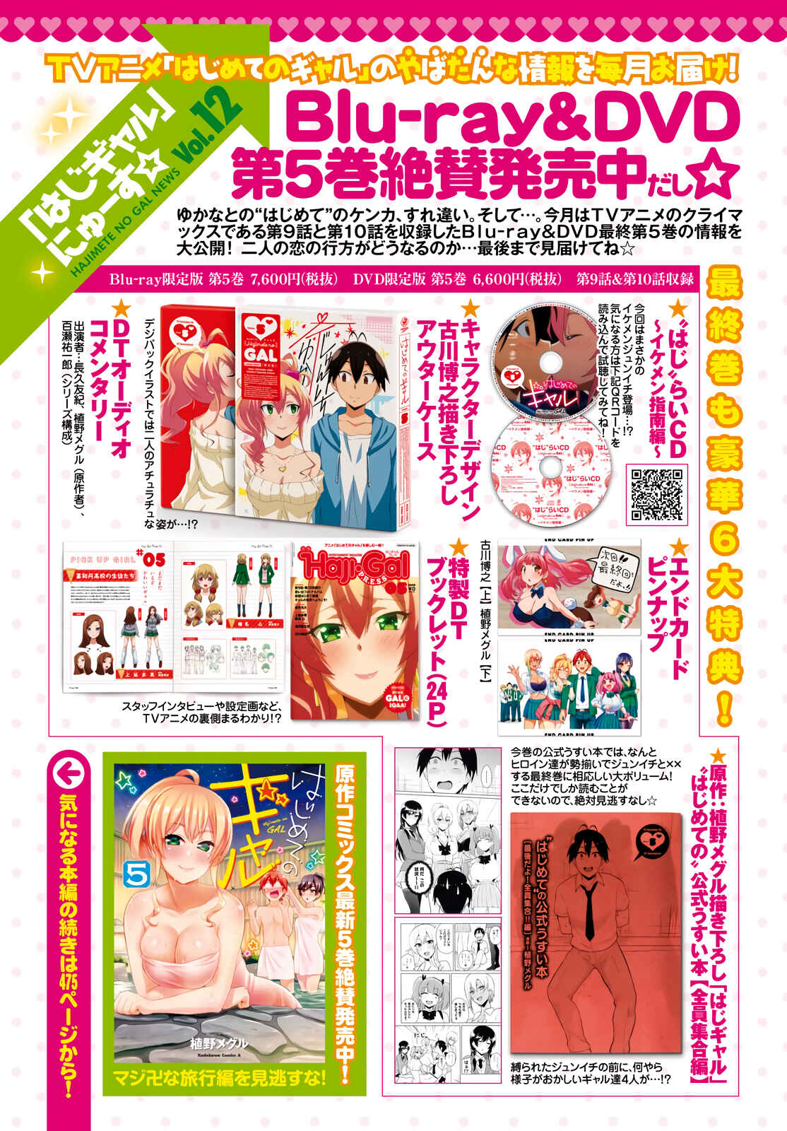 Page 3 Chapter 50 Hajimete no Gal