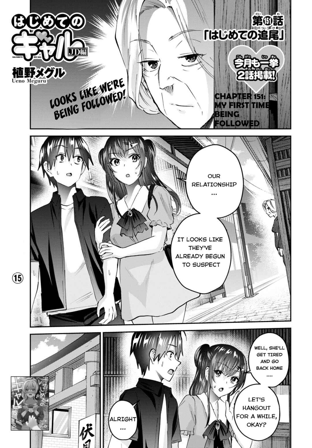Page 2 Chapter 151 Hajimete no Gal