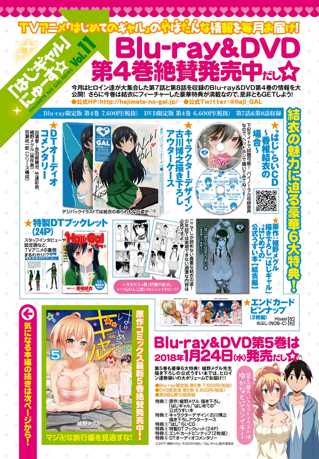 Page 5 Chapter 48 Hajimete no Gal