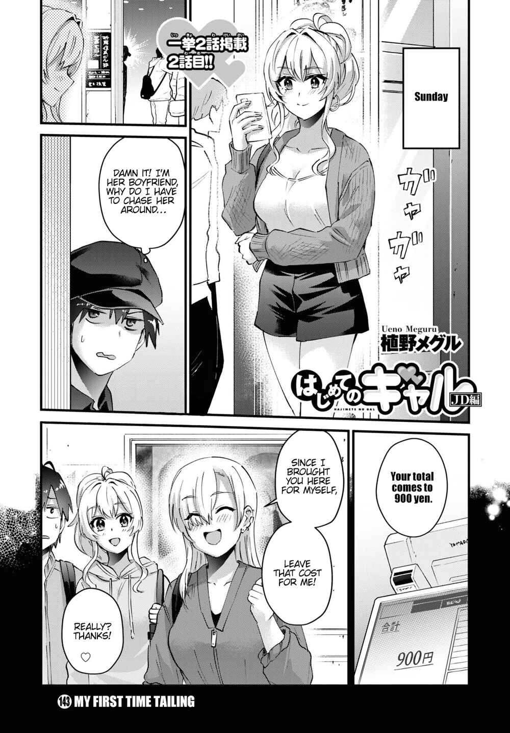 Page 2 Chapter 143 Hajimete no Gal