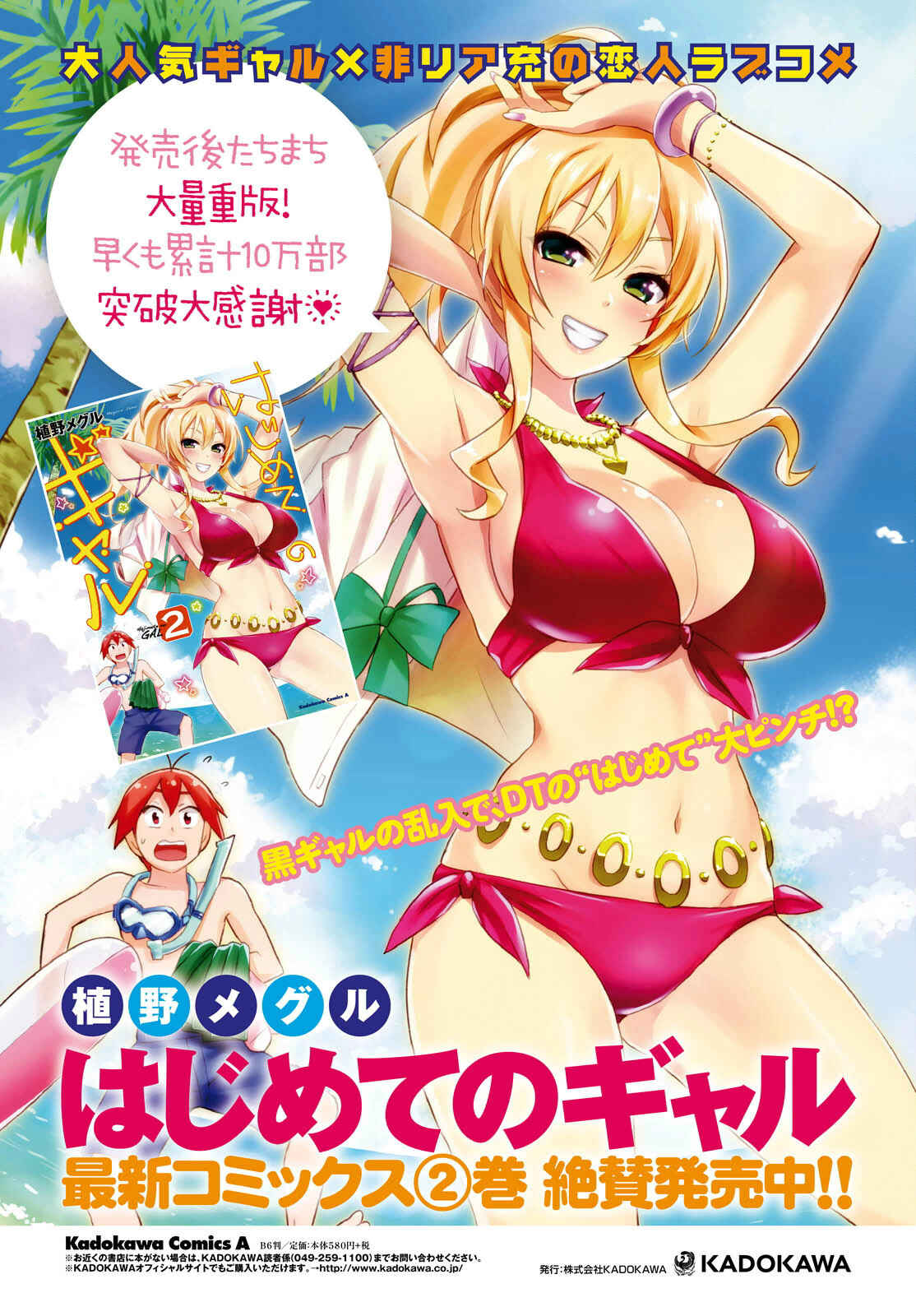 Page 5 Chapter 21 Hajimete no Gal