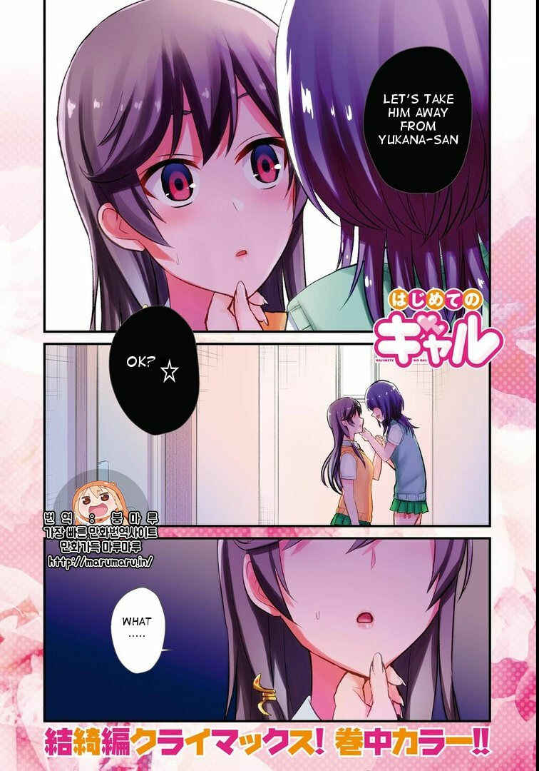 Page 1 Chapter 58 Hajimete no Gal