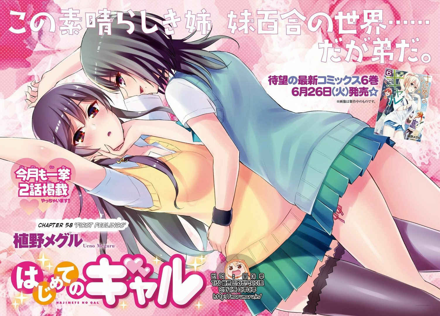 Page 2 Chapter 58 Hajimete no Gal