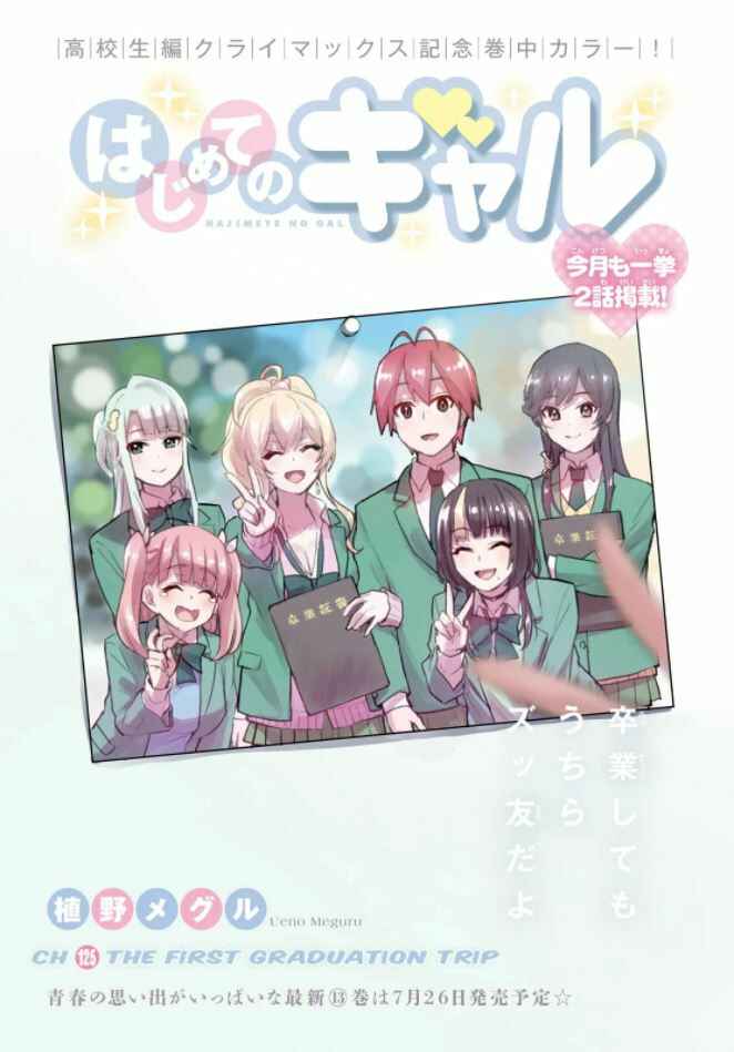 Page 2 Chapter 125 Hajimete no Gal