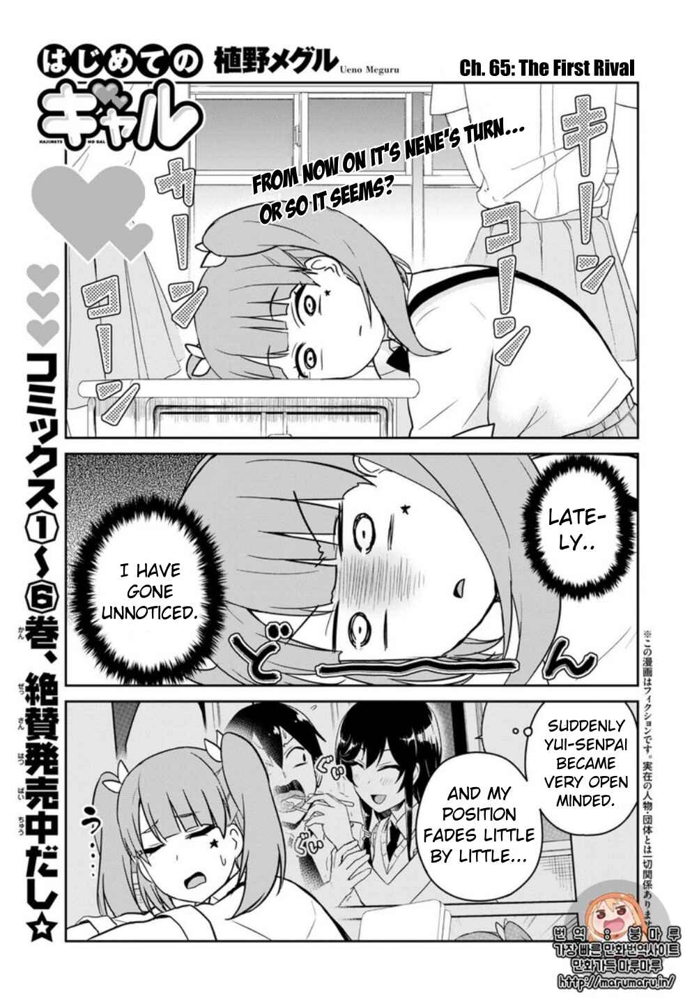 Page 3 Chapter 65 Hajimete no Gal