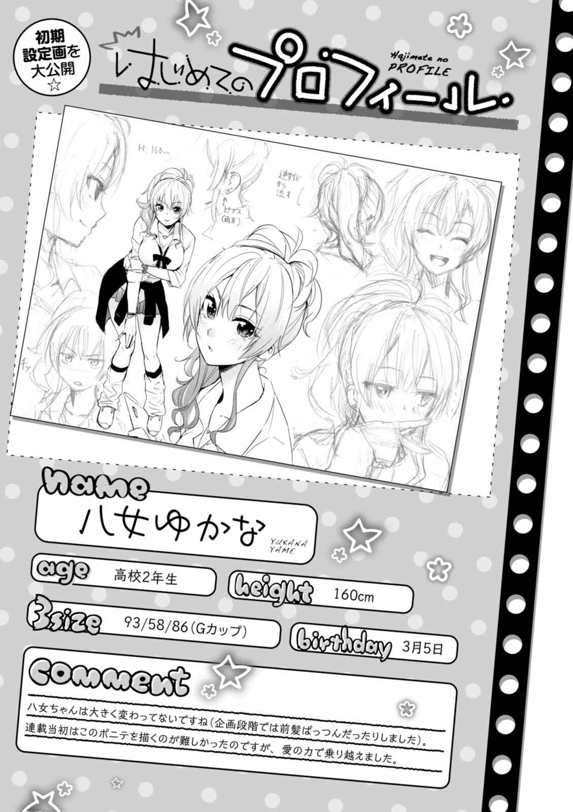 Page 19 Chapter 37 Hajimete no Gal