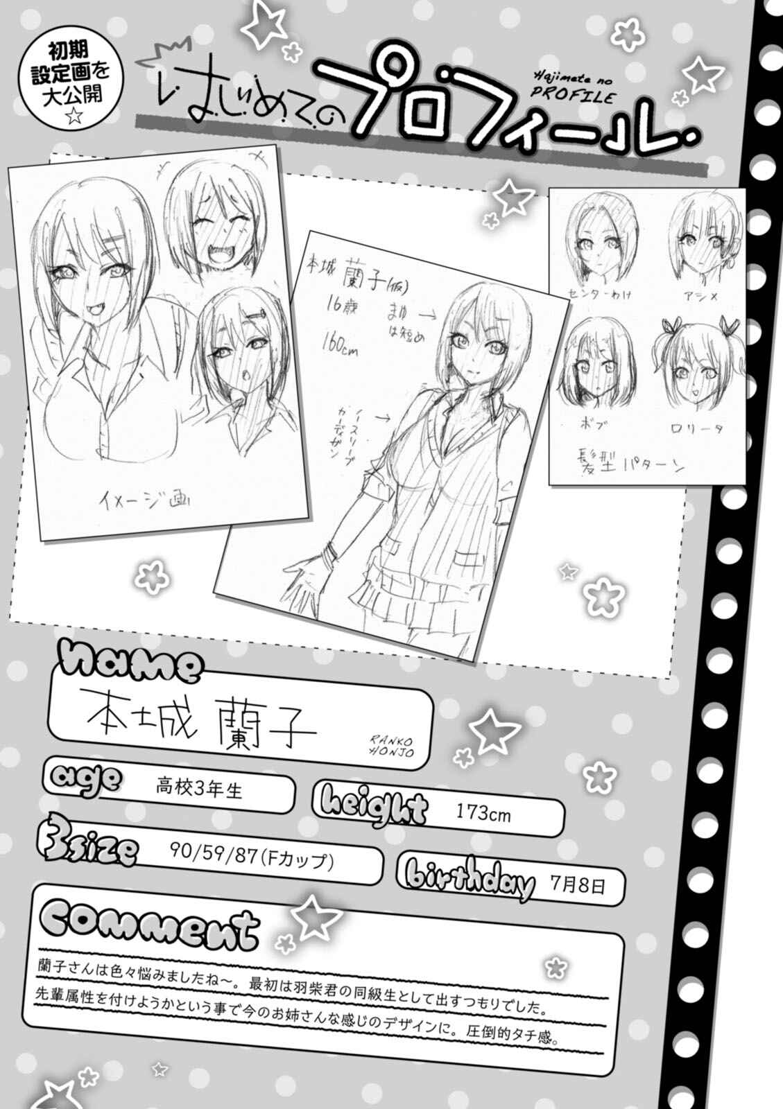 Page 21 Chapter 37 Hajimete no Gal