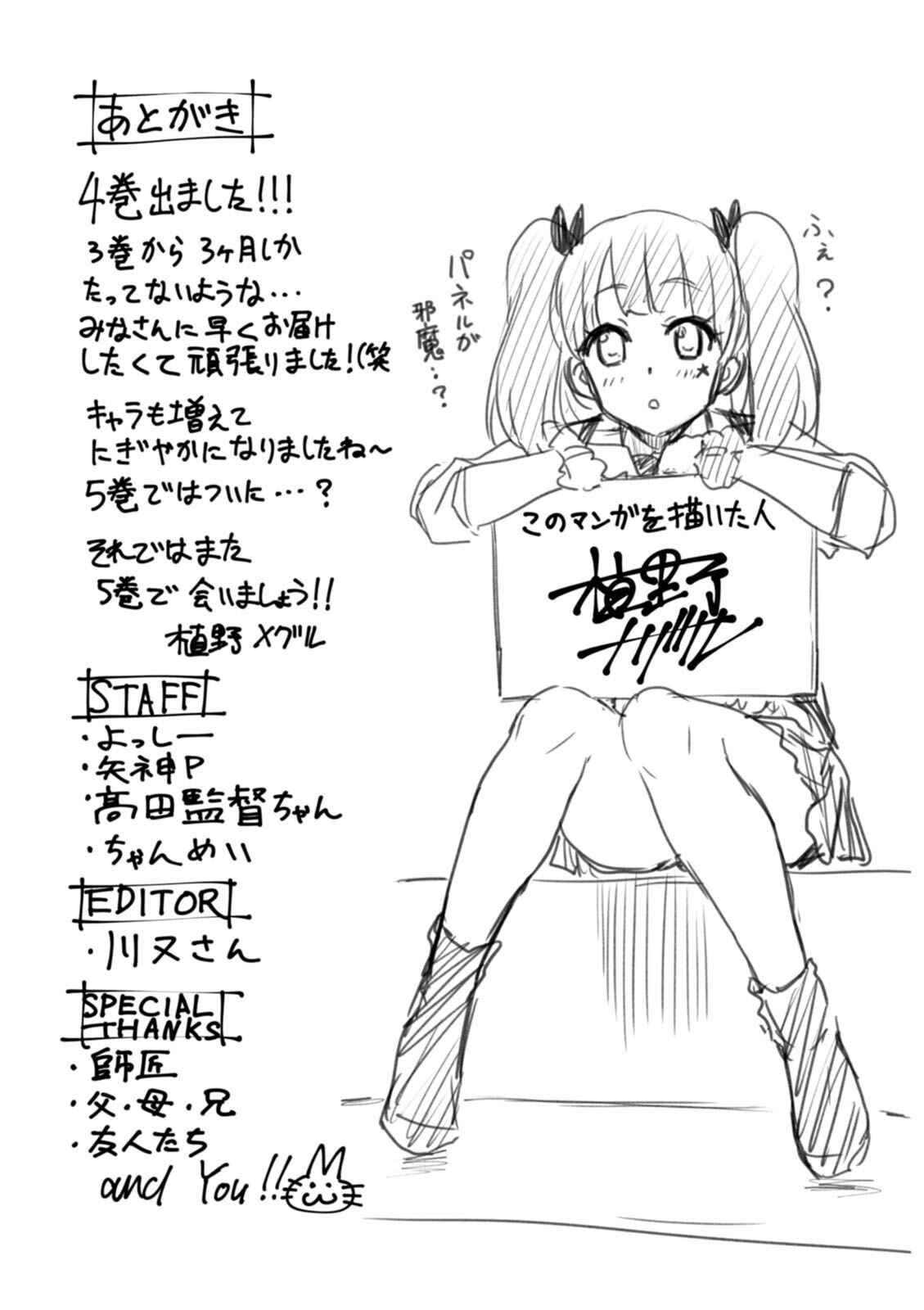 Page 24 Chapter 37 Hajimete no Gal