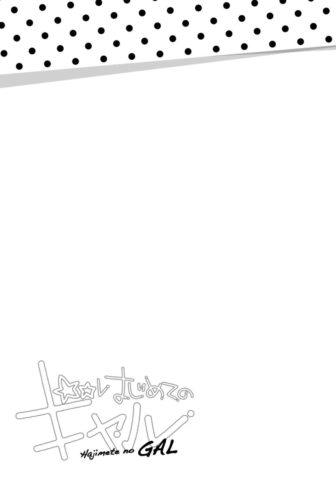 Page 25 Chapter 37 Hajimete no Gal