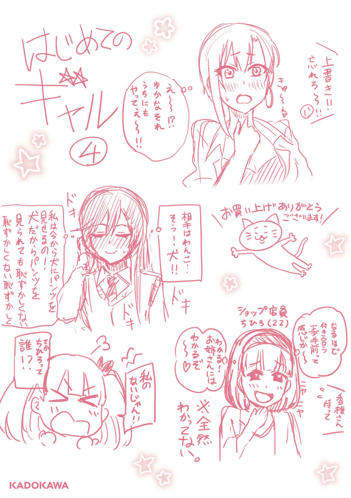 Page 27 Chapter 37 Hajimete no Gal