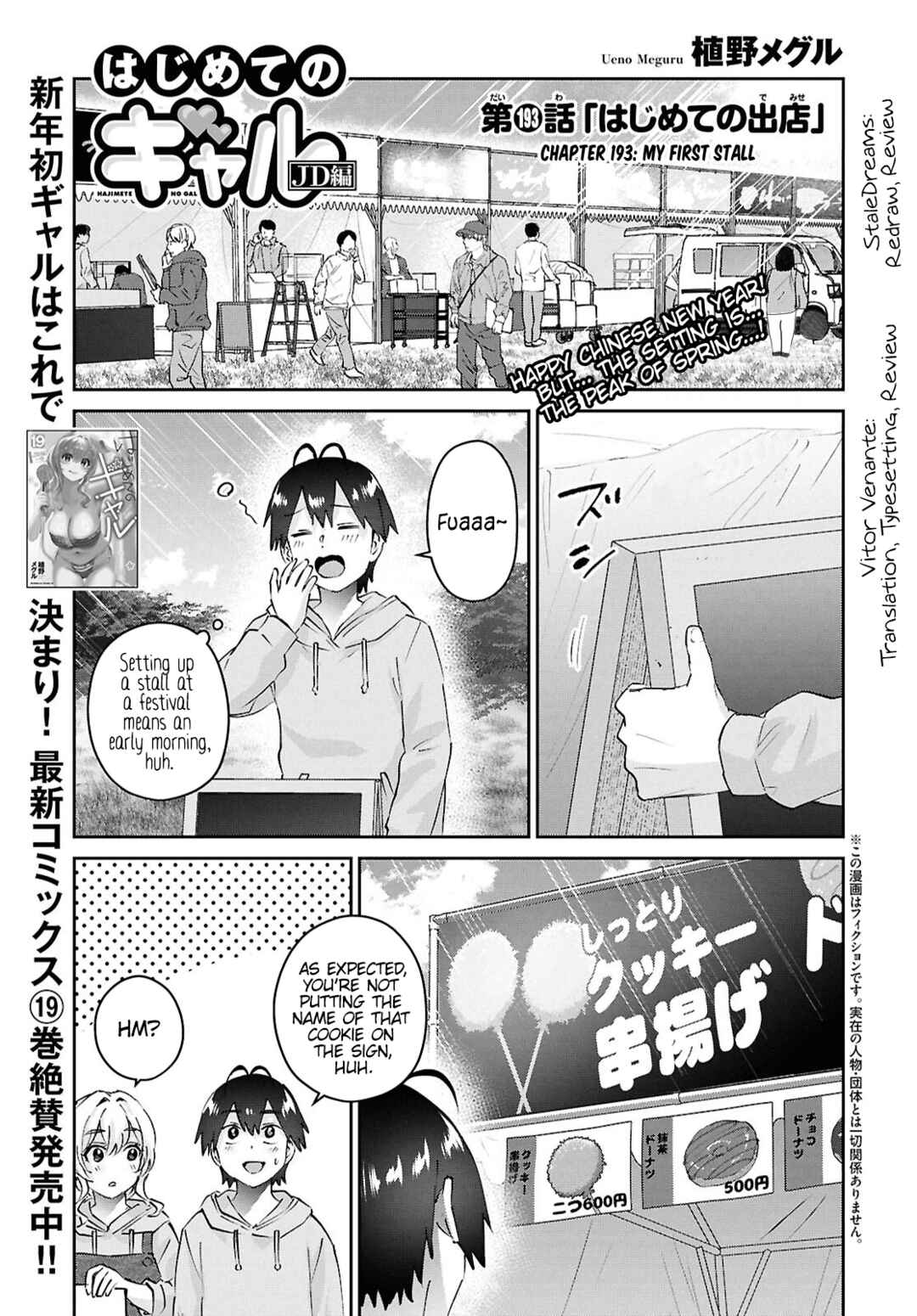 Page 1 Chapter 193 Hajimete no Gal