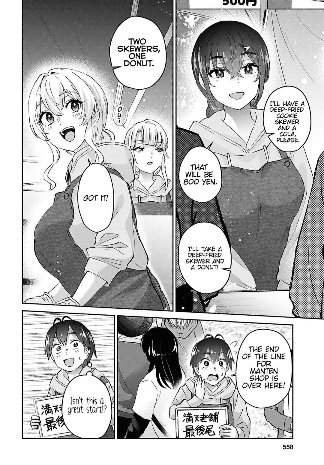 Page 6 Chapter 193 Hajimete no Gal