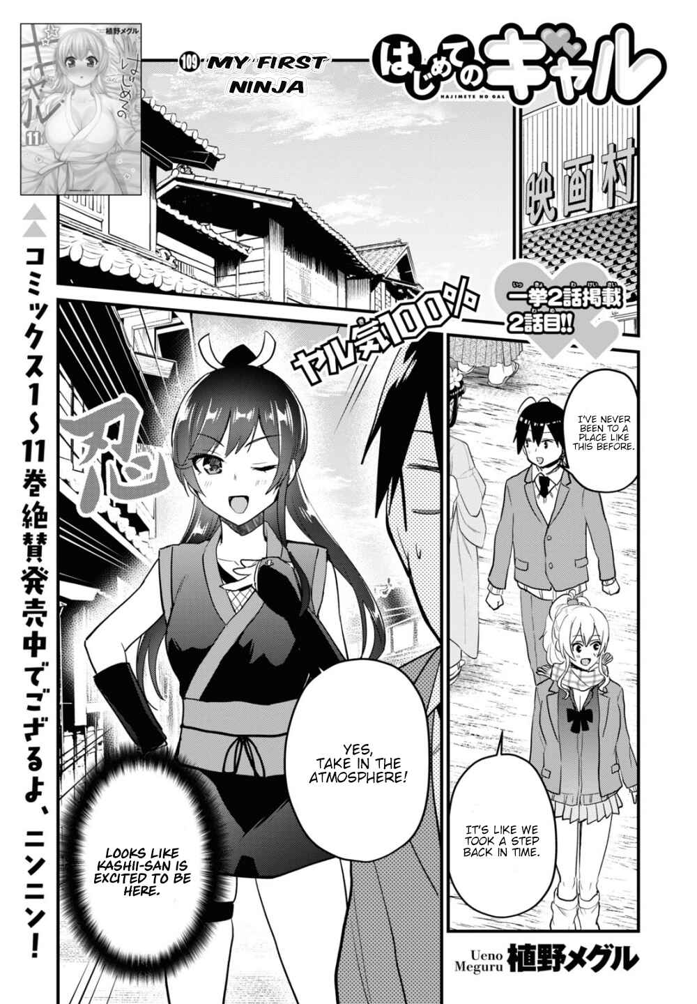 Page 2 Chapter 109 Hajimete no Gal