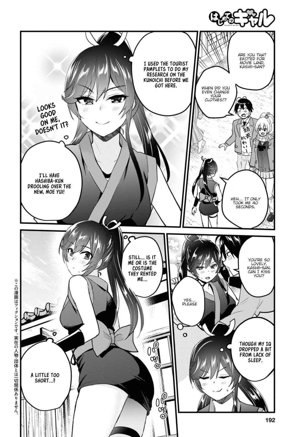 Page 3 Chapter 109 Hajimete no Gal