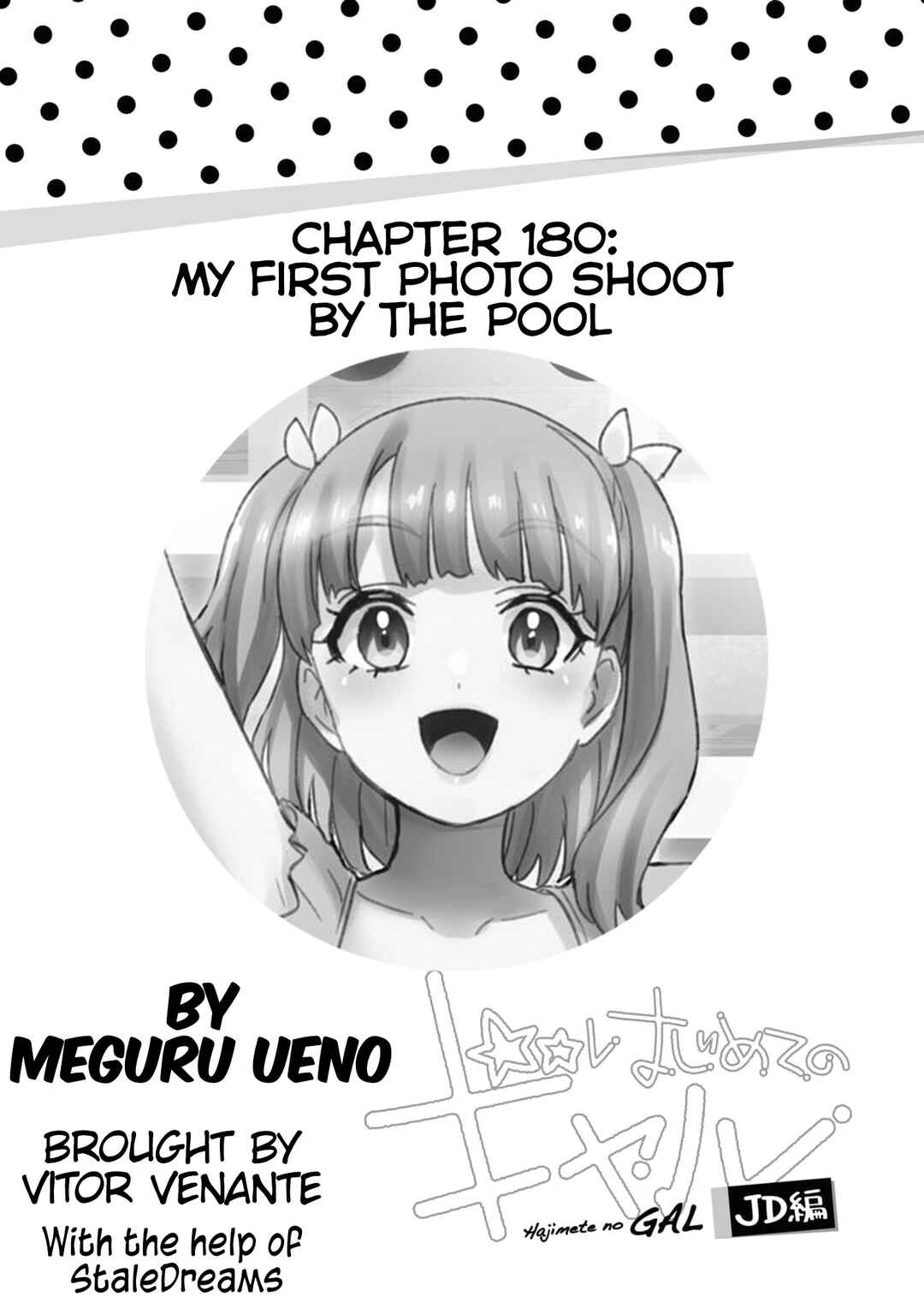Page 1 Chapter 180 Hajimete no Gal