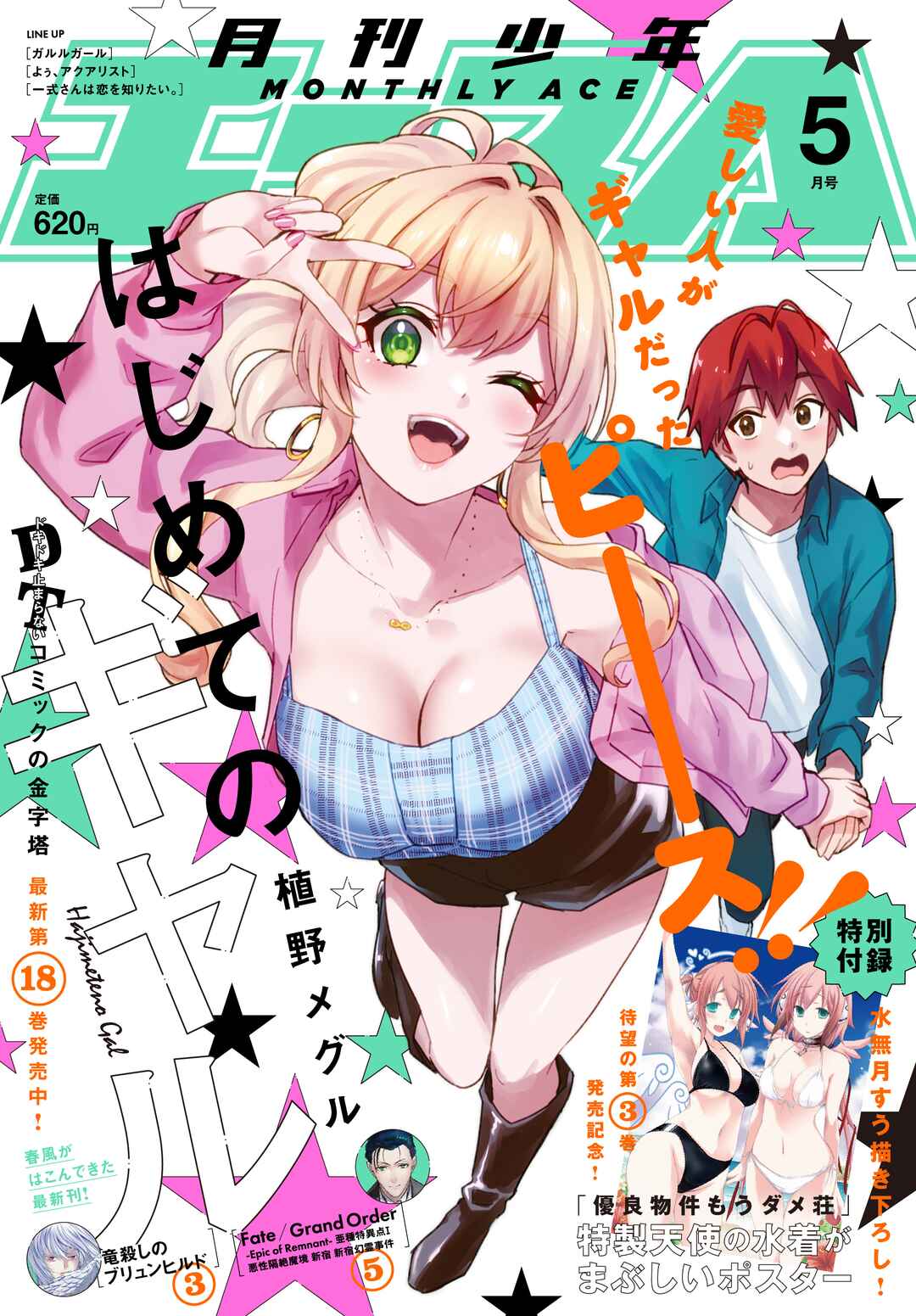 Page 26 Chapter 180 Hajimete no Gal