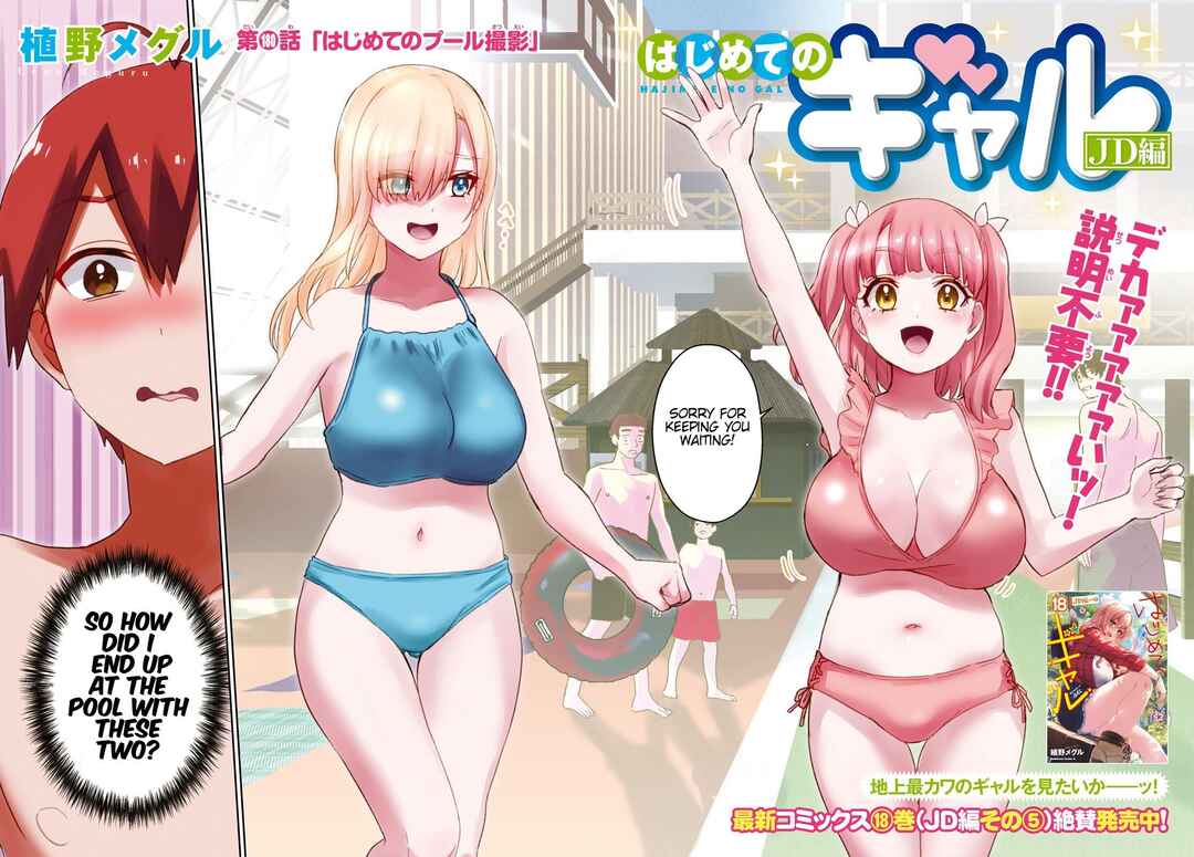 Page 3 Chapter 180 Hajimete no Gal