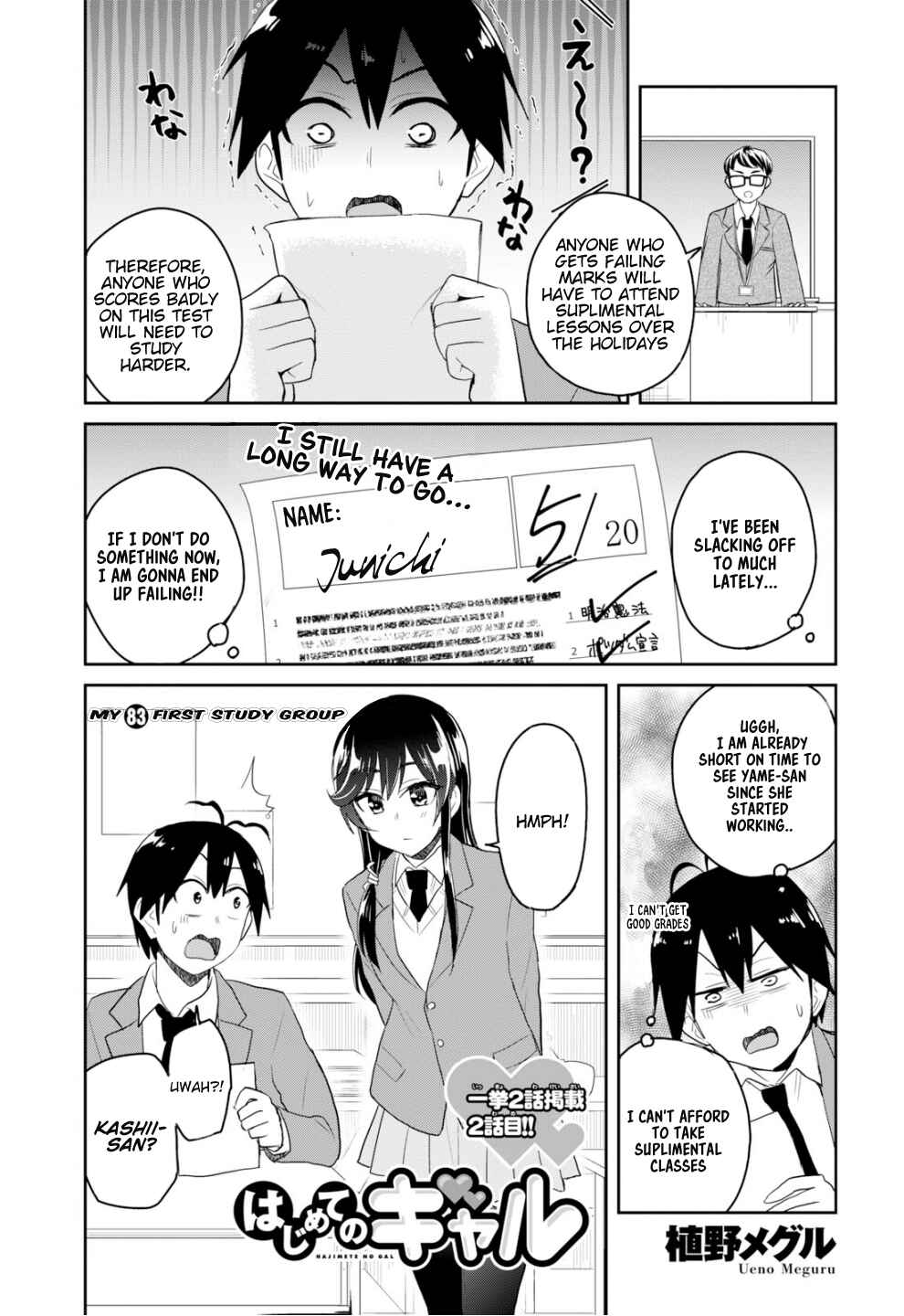 Page 2 Chapter 83 Hajimete no Gal