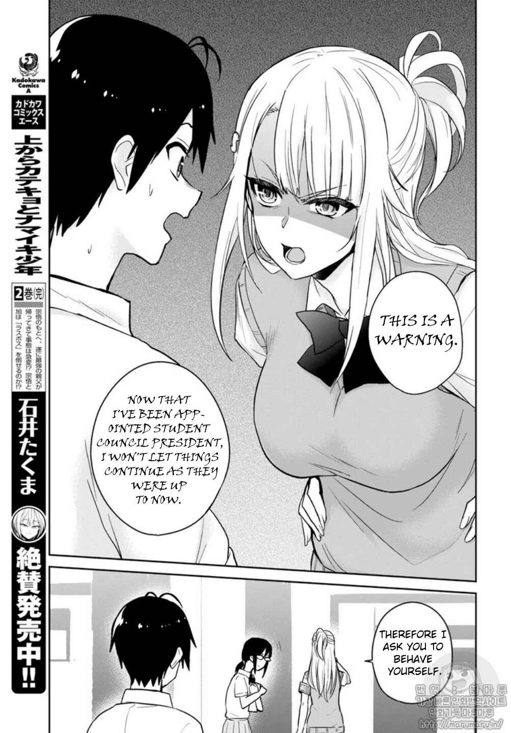 Page 7 Chapter 66 Hajimete no Gal