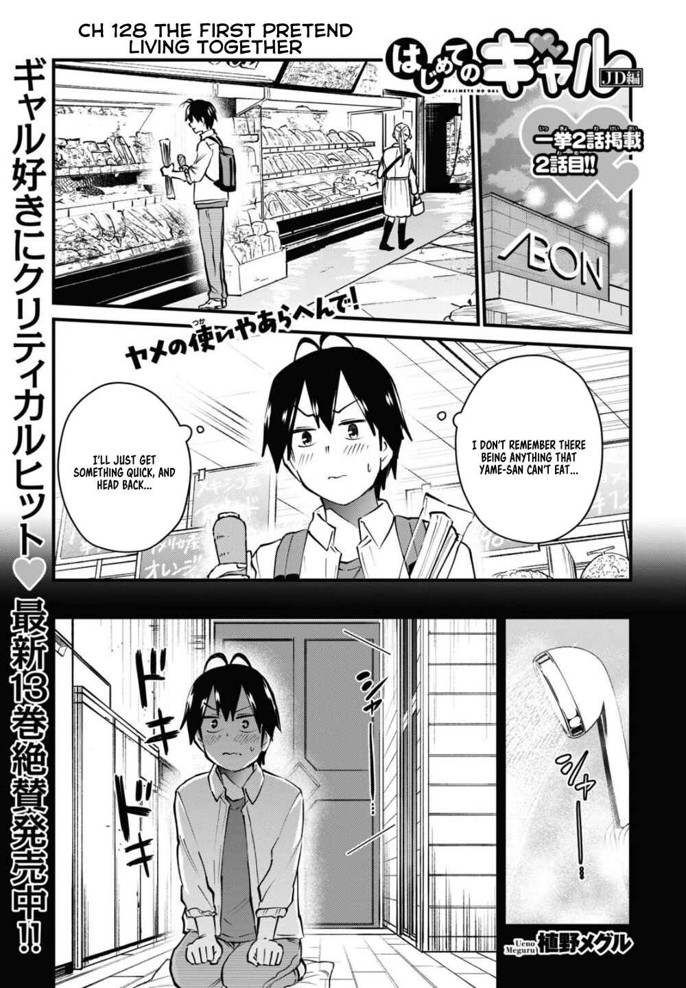 Page 1 Chapter 128 Hajimete no Gal