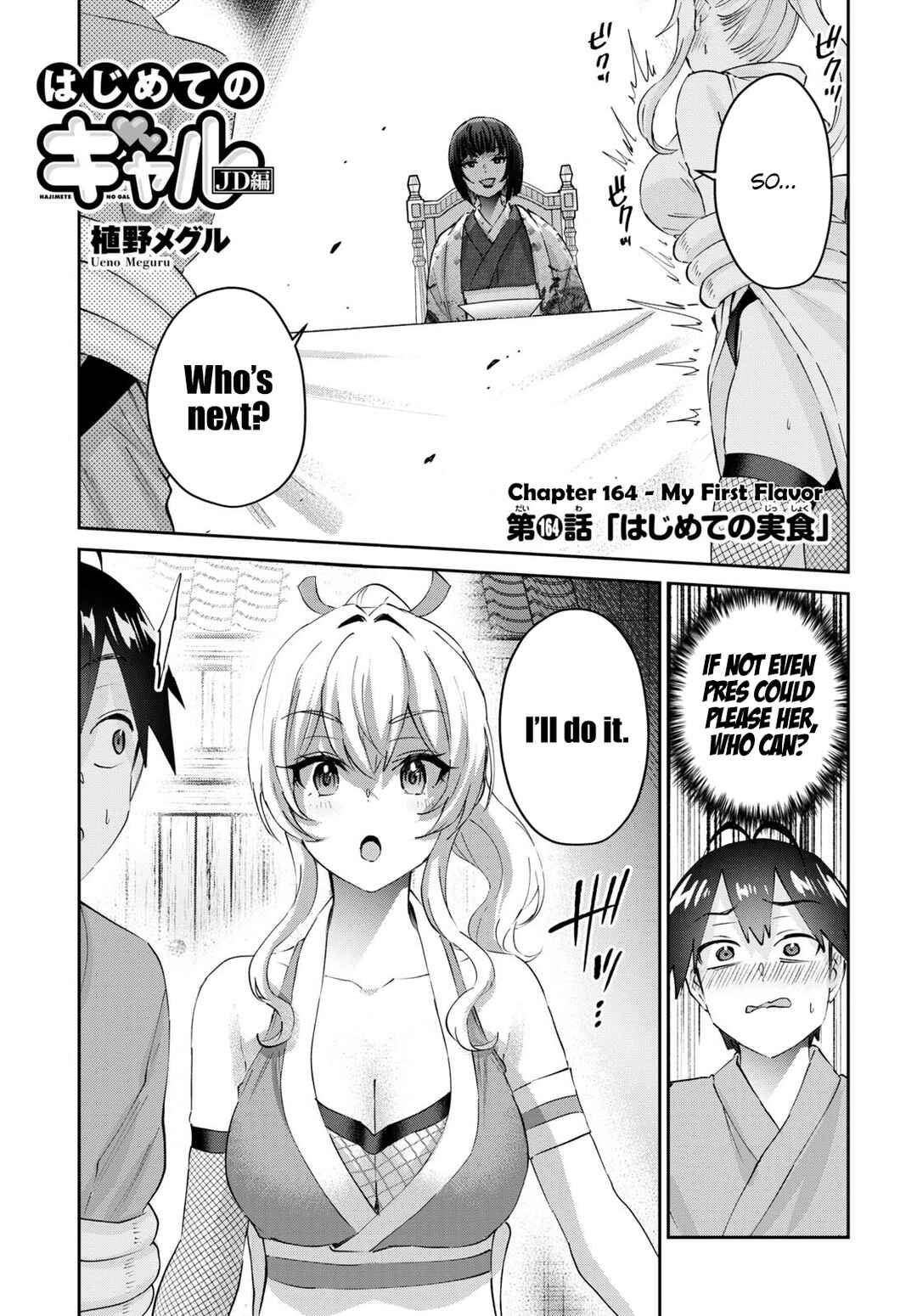 Page 2 Chapter 164 Hajimete no Gal