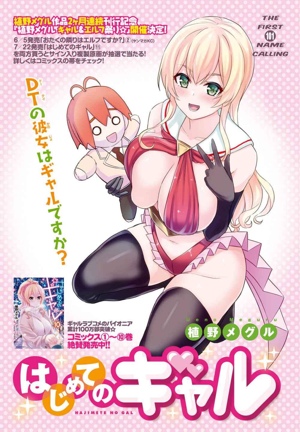 Page 2 Chapter 101 Hajimete no Gal