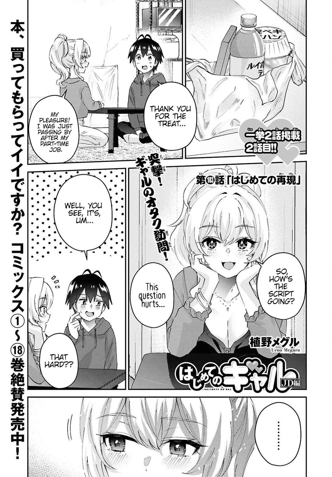 Page 2 Chapter 183 Hajimete no Gal