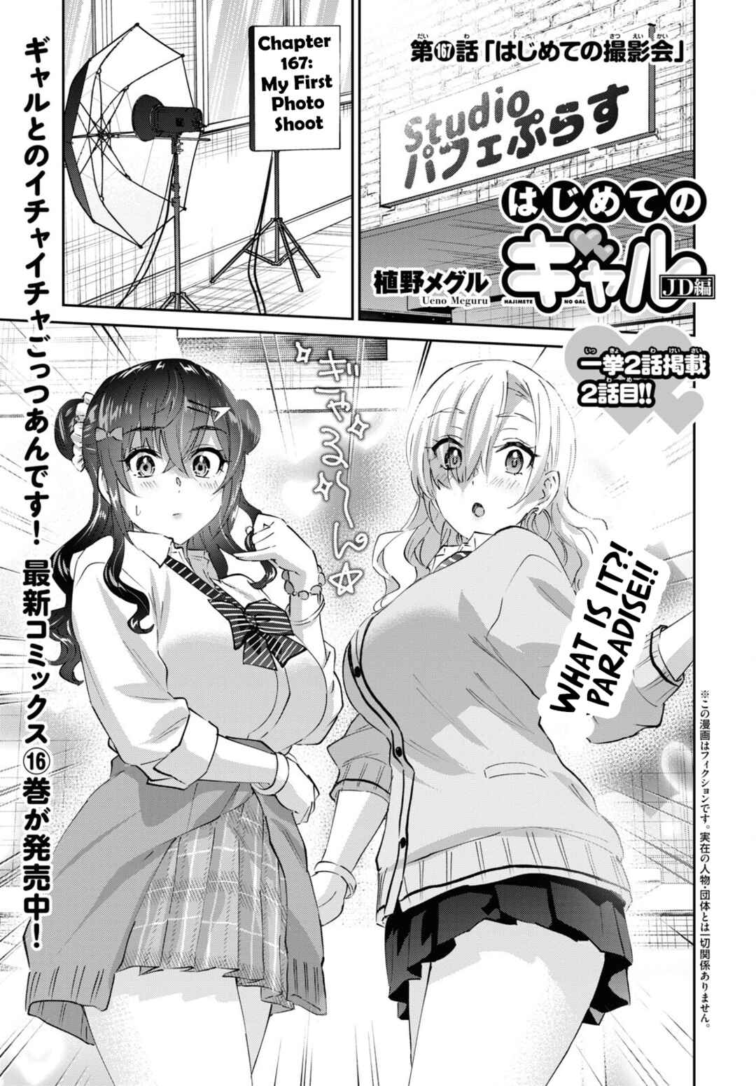 Page 2 Chapter 167 Hajimete no Gal