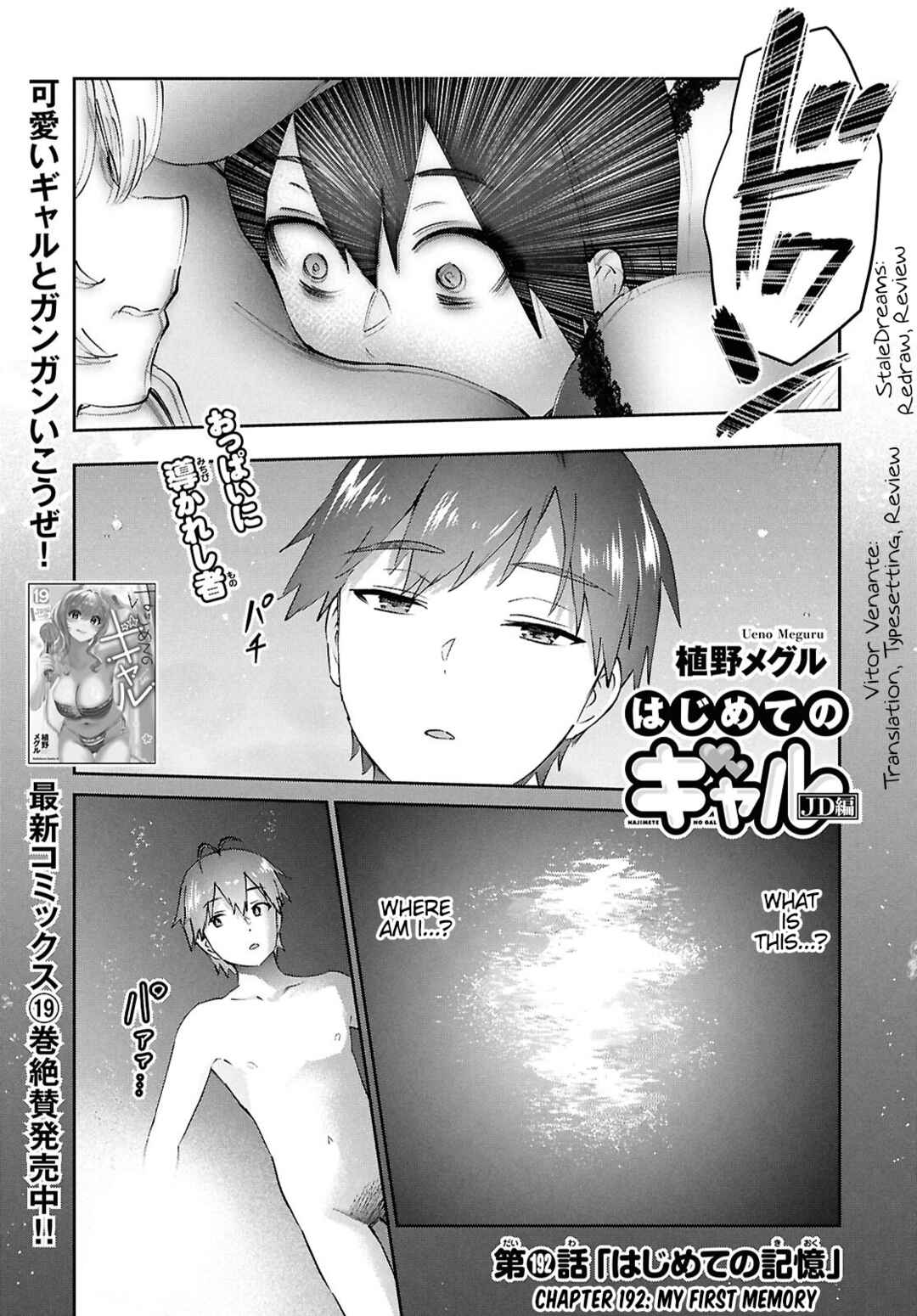 Page 1 Chapter 192 Hajimete no Gal