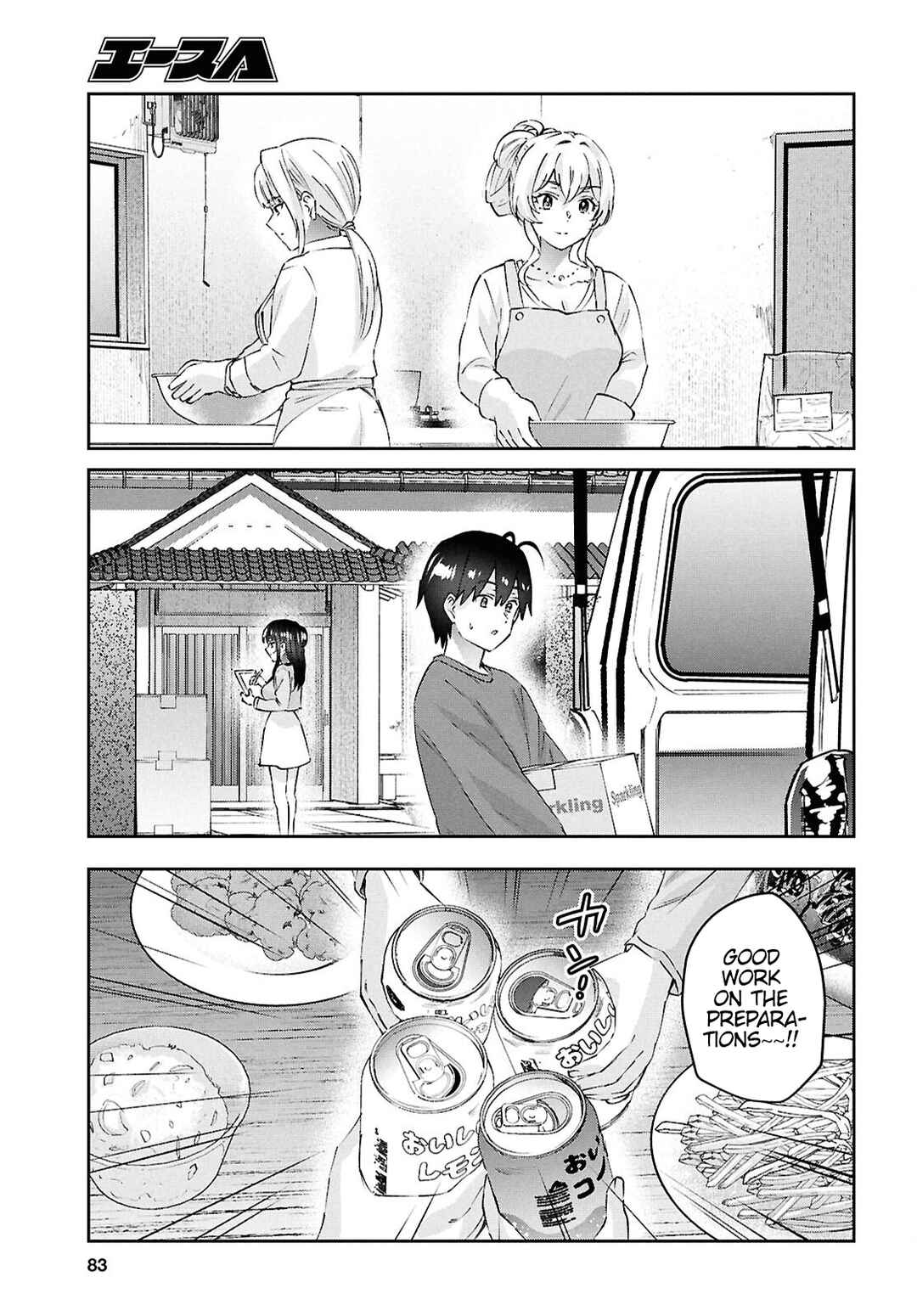 Page 17 Chapter 192 Hajimete no Gal