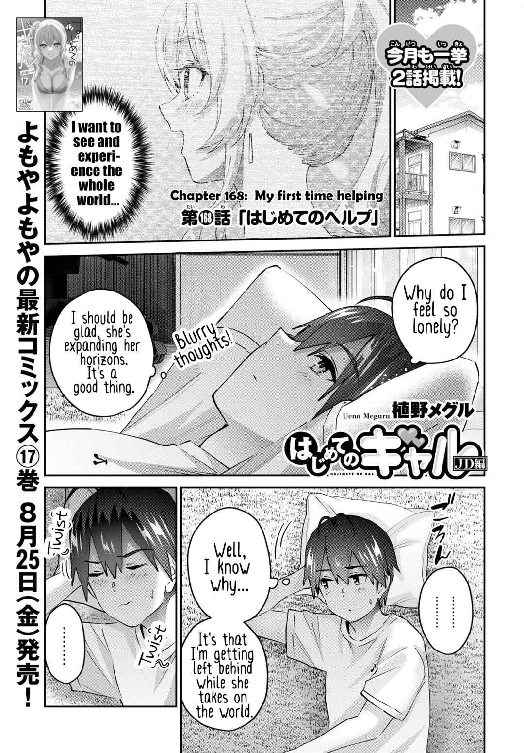 Page 2 Chapter 168 Hajimete no Gal