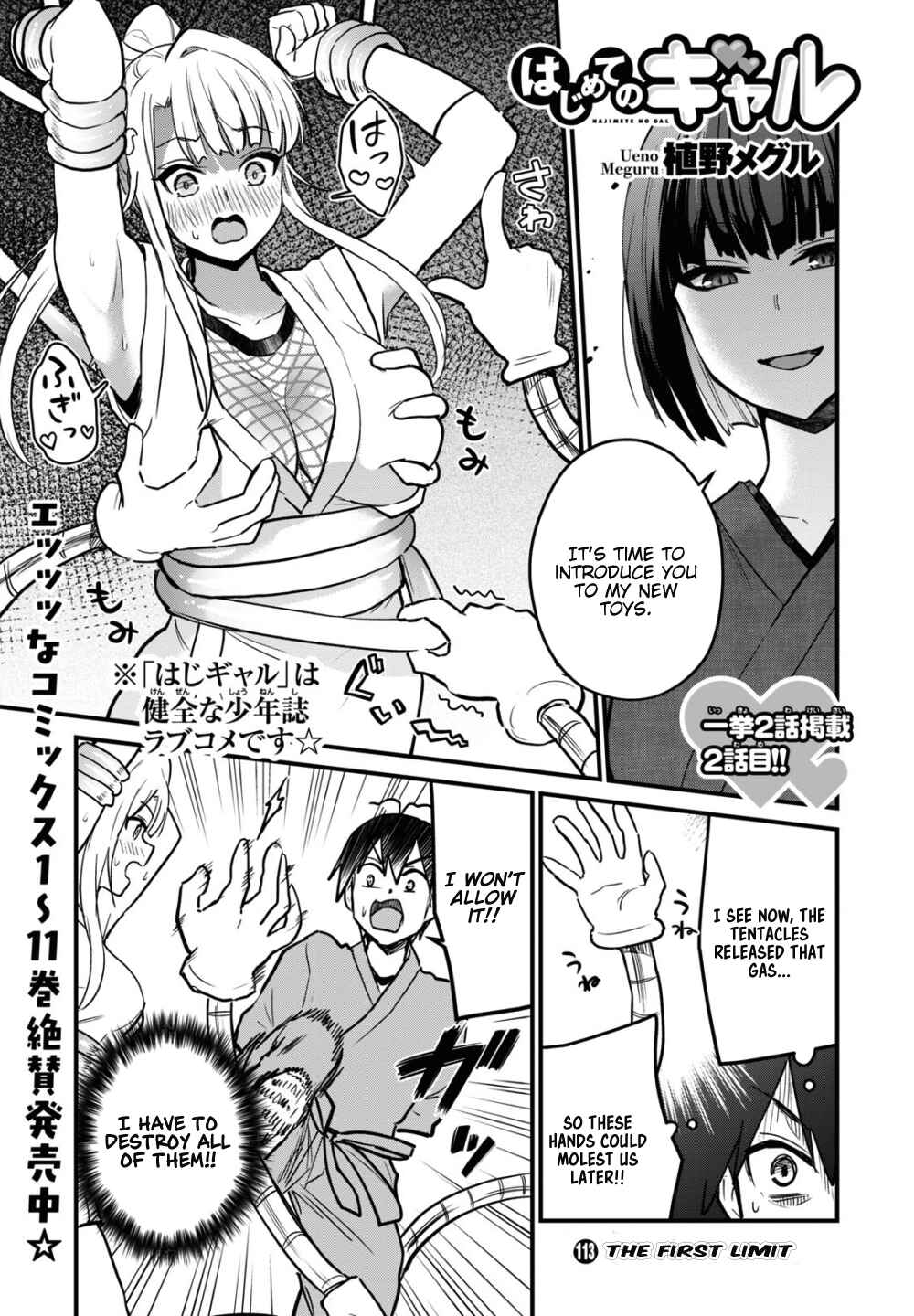 Page 2 Chapter 113 Hajimete no Gal