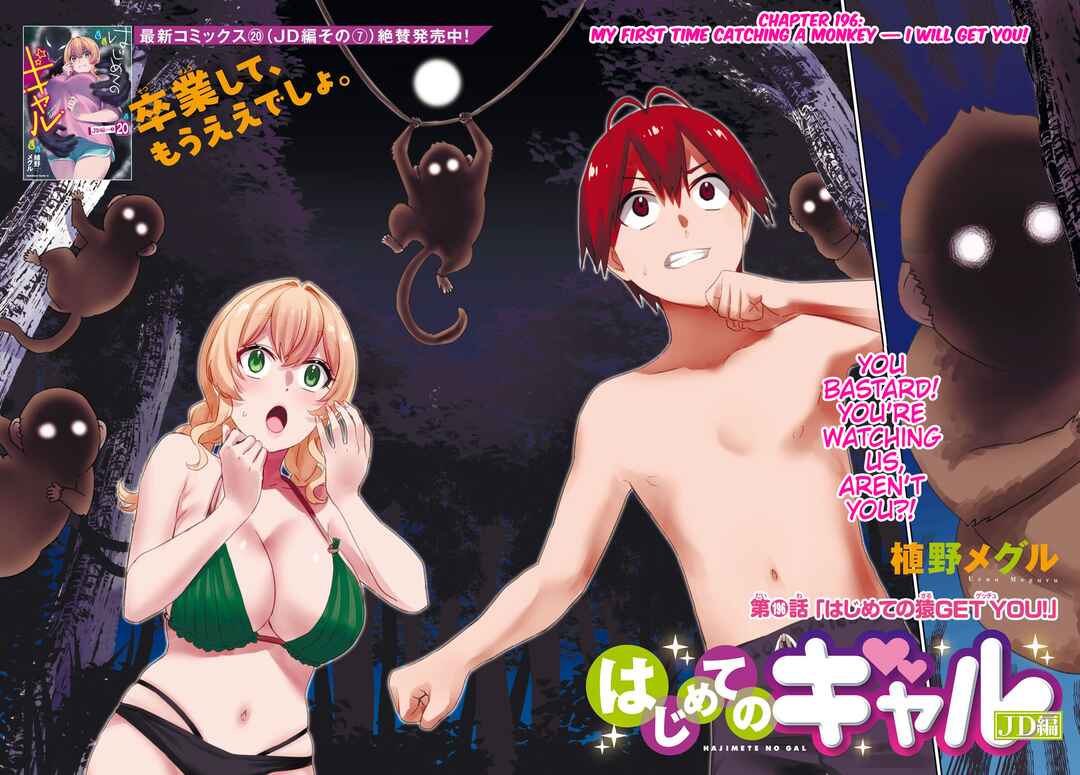 Page 2 Chapter 196 Hajimete no Gal