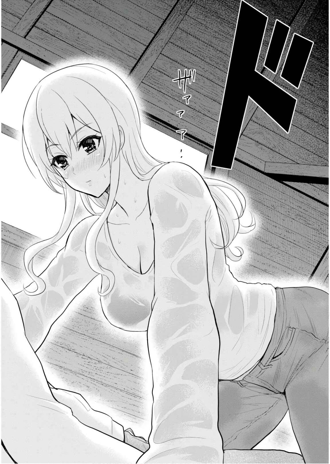 Page 17 Chapter 77 Hajimete no Gal