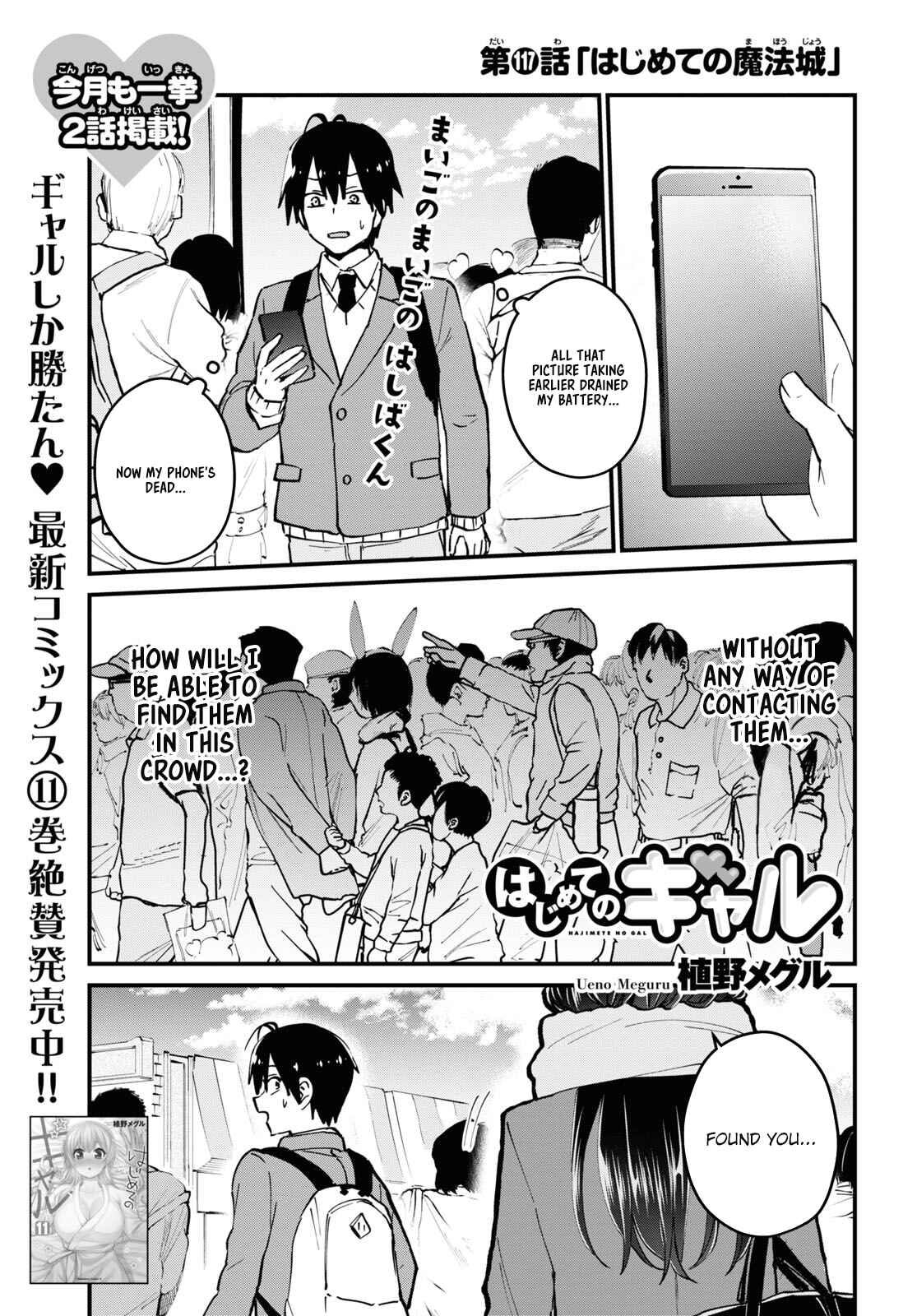 Page 2 Chapter 117.118 Hajimete no Gal