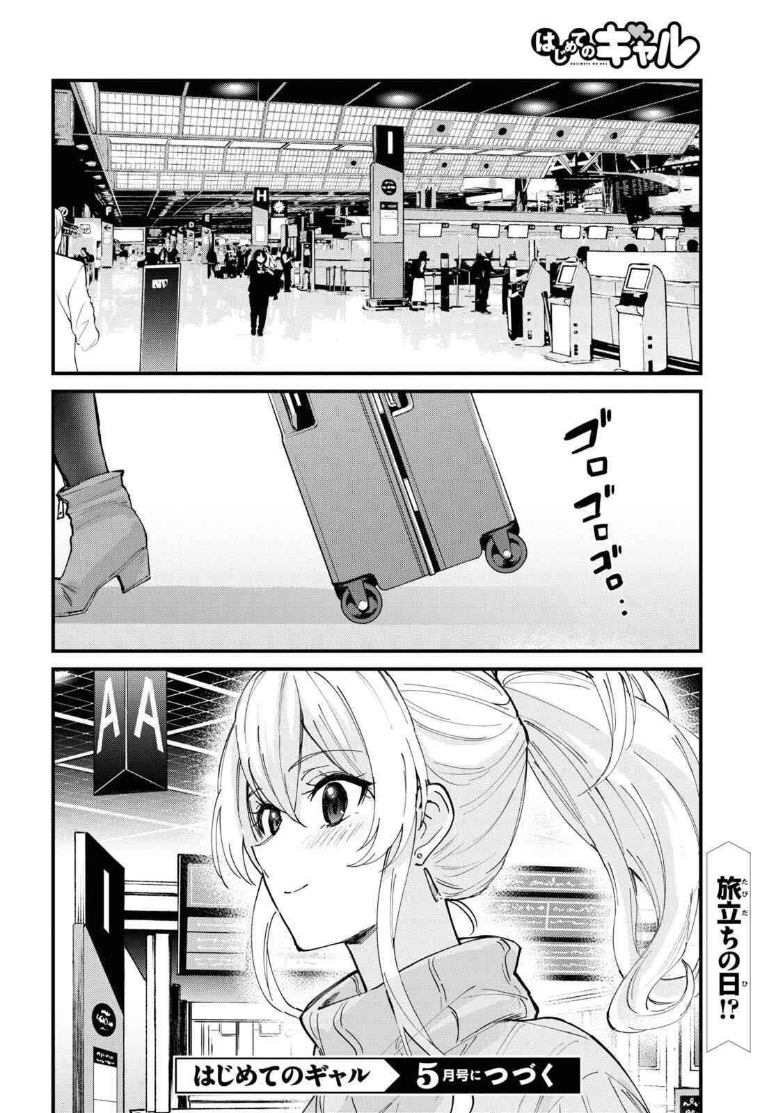Page 33 Chapter 117.118 Hajimete no Gal
